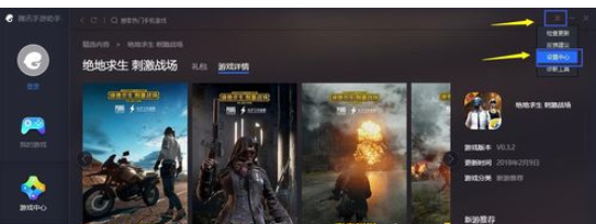 腾讯手游助手出现闪退黑屏的详细解决方法