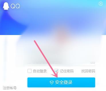 QQ电脑版设置安全检查方式的详细方法