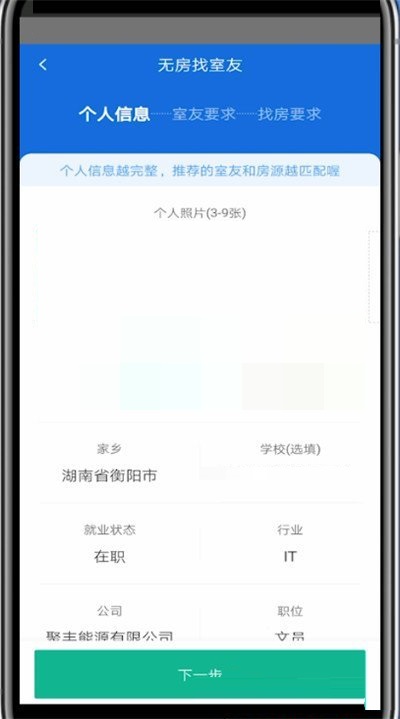 安居客怎么发布合租信息?安居客发布合租信息方法