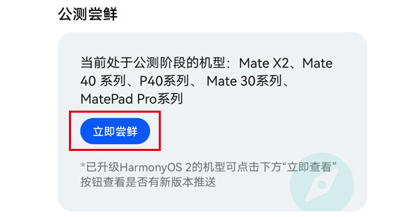 华为升级鸿蒙系统方法汇总 华为手机各型号升级鸿蒙系统教程