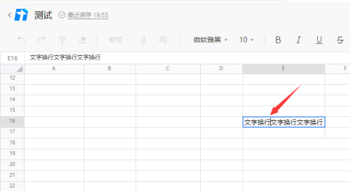 腾讯文档怎么换行?腾讯文档换行方法