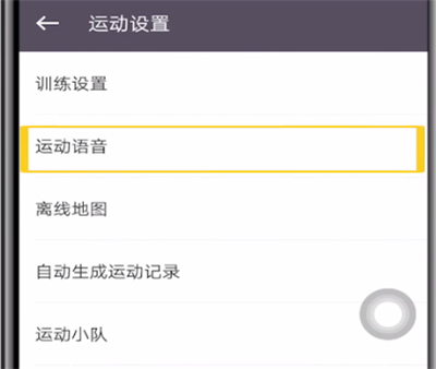keep中设置每公里语音的步骤方法