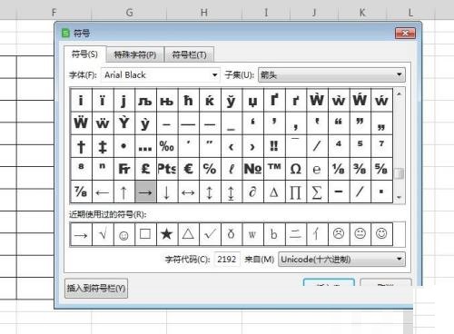 WPS表格中怎么插入黑色方块?WPS表格中插入黑色方块方法