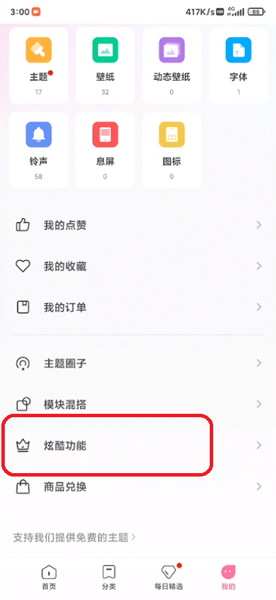 小米12桌面壁纸如何滚动?小米12桌面壁纸滚动的方法