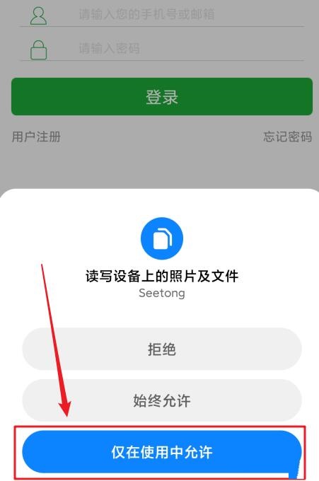 seetong安装后首次怎么登录?seetong安装后首次登录教程