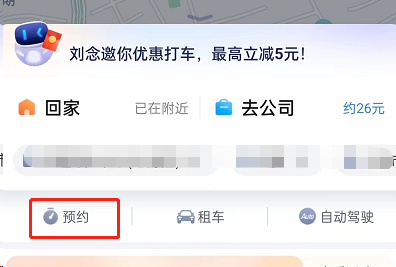 百度地图如何预约打车？百度地图预约打车教程
