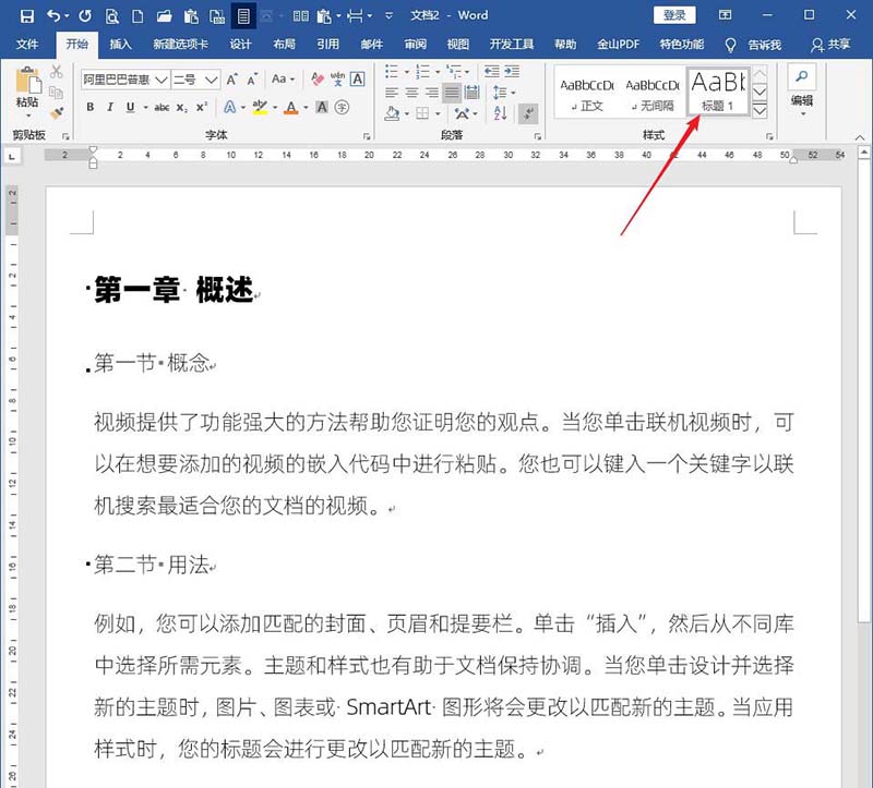 word文档设置标题样式不随正文样式而变化的操作步骤