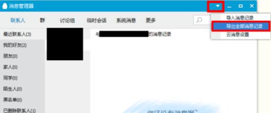 qq2015中聊天记录导出导入的操作步骤
