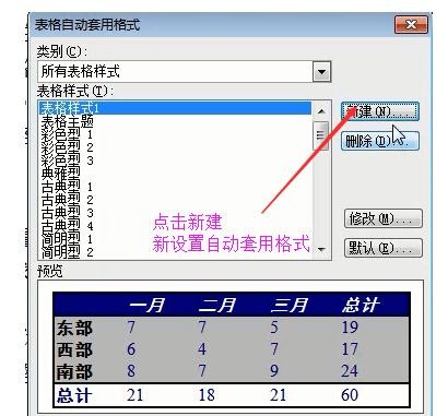 Microsoft Office 2003表格中自动套用格式的操作教程