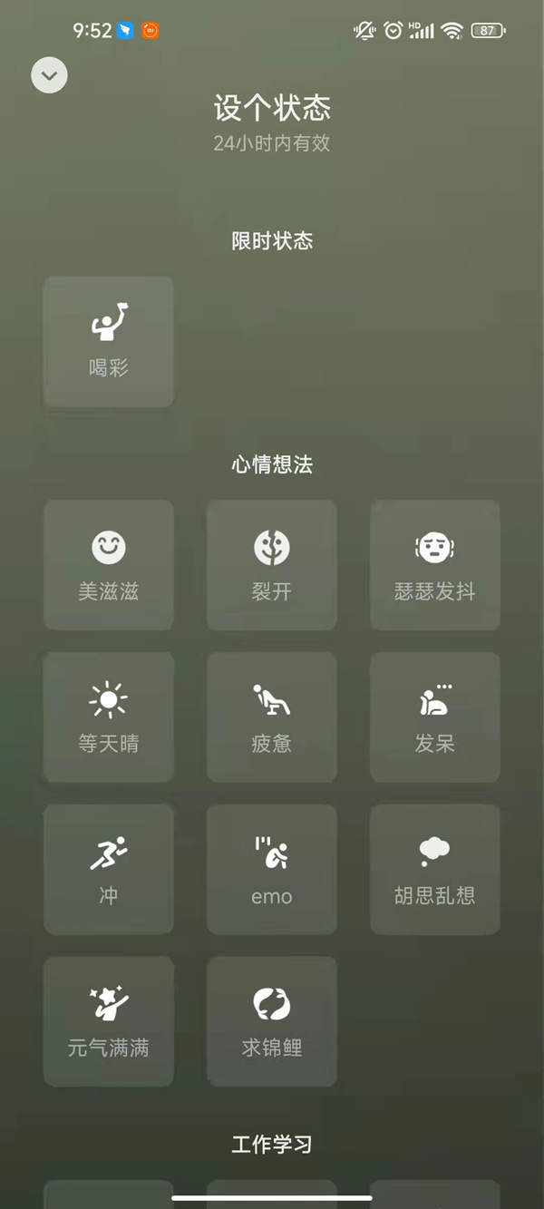 微信摄像头状态如何设置?微信摄像头状态设置教程