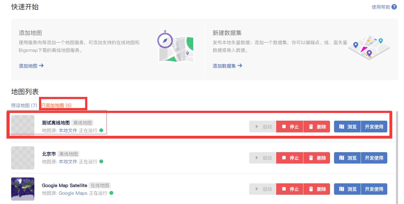 bigemap怎么下载离线地图?bigemap下载离线地图教程