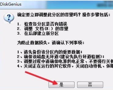 分区工具diskgenius增加硬盘分区的详细流程
