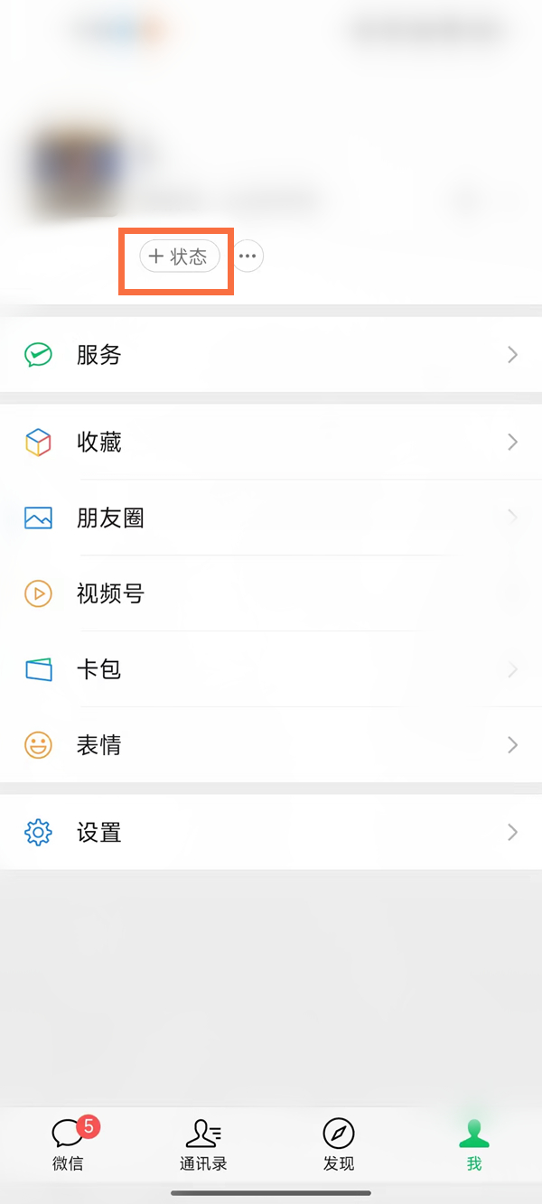 微信摄像头状态如何设置?微信摄像头状态设置教程