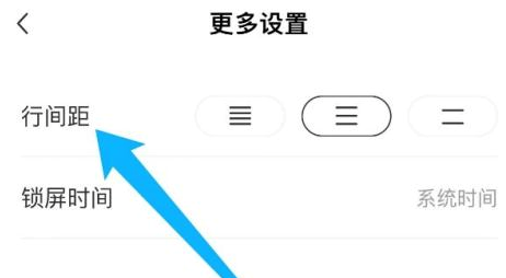 番茄小说怎样设置行间距？番茄小说设置行间距的方法