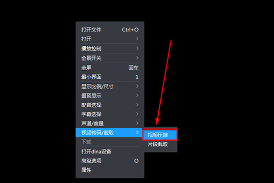 暴风影音压缩视频的操作教程