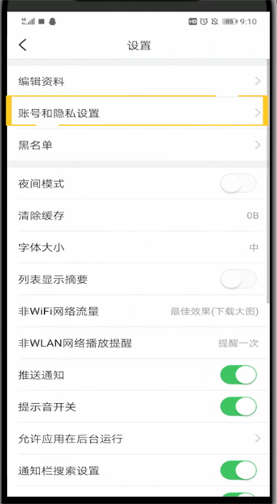 今日头条中换绑手机号的方法步骤