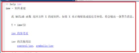 Matlab求逆矩阵的操作方法