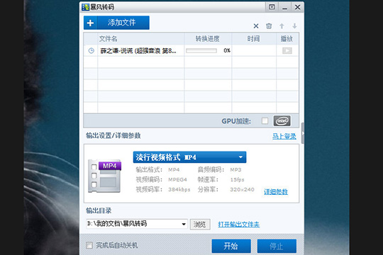 暴风影音压缩视频的操作教程