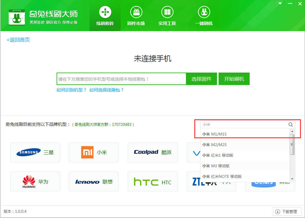 奇兔线刷大师给小米8刷机的具体步骤