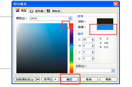coreldraw 9怎么填充颜色?coreldraw 9填充颜色教程