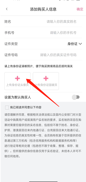 哔哩哔哩怎么添加购买人信息？哔哩哔哩添加购买人信息教程