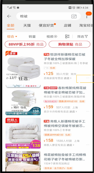 手机淘宝中查看好评率的简单操作