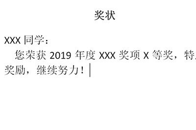Word怎样批量做出奖状?Word批量制作奖状教程分享