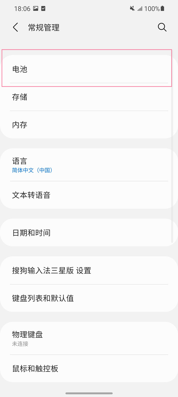 三星省电模式怎么开启?三星省电模式开启教程
