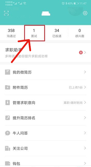 boss直聘怎么取消面试?boss直聘取消面试的方法
