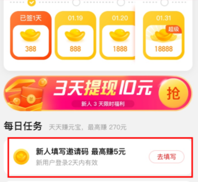 点淘如何填写邀请码?点淘填写邀请码步骤