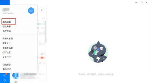 钉钉如何关闭DING桌面通知?钉钉关闭DING桌面通知步骤教程