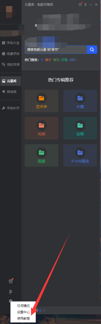 iFonts字体助手怎么绑定手机号?iFonts字体助手绑定手机号教程