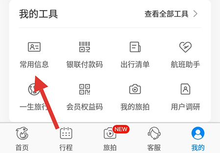 携程旅行删除乘客的操作步骤