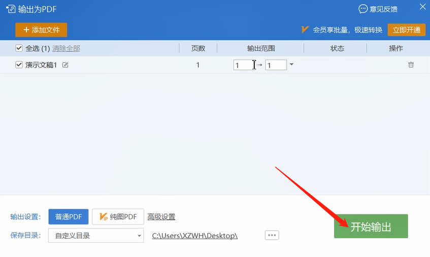 PPT转PDF的方法步骤