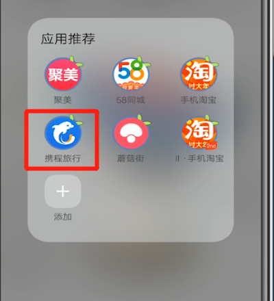 携程中分享给好友的详细方法