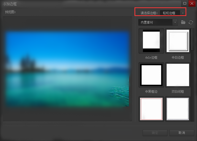 光影魔术手为图片批量添加边框的操作教程