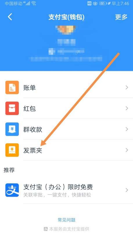 钉钉怎么添加发票? 钉钉添加未报销和报销中发票的教程