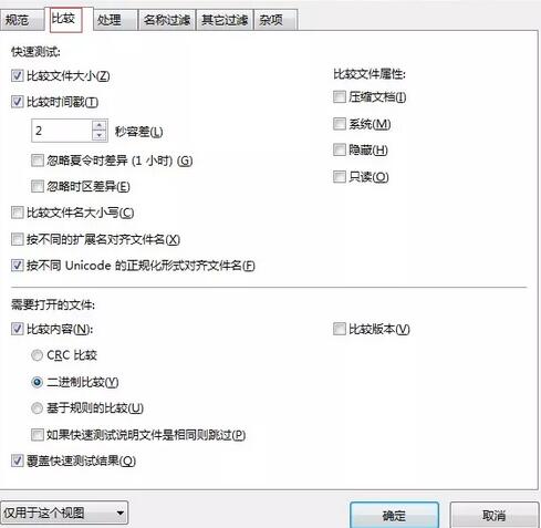 Beyond Compare设置比较文件属性的操作流程