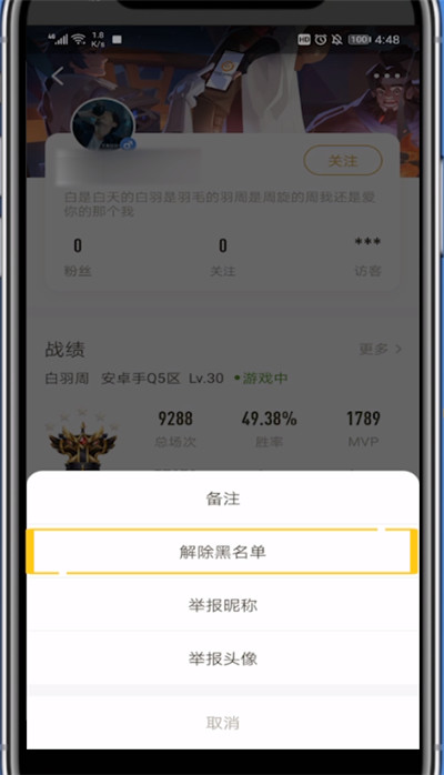 王者营地把人移出黑名单的方法教程