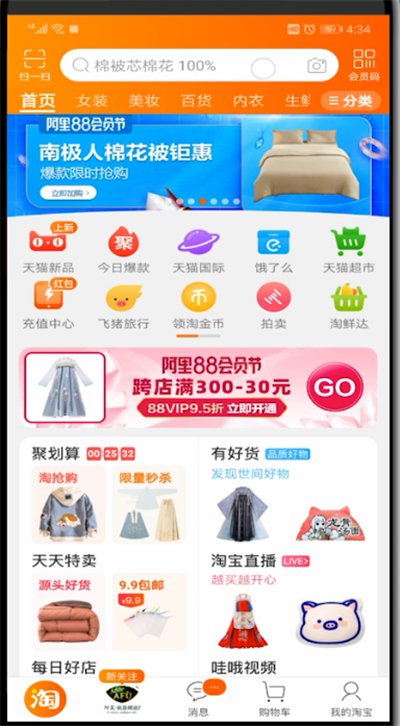 手机淘宝中查看好评率的简单操作