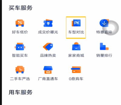 汽车之家中对比车型的详细方法