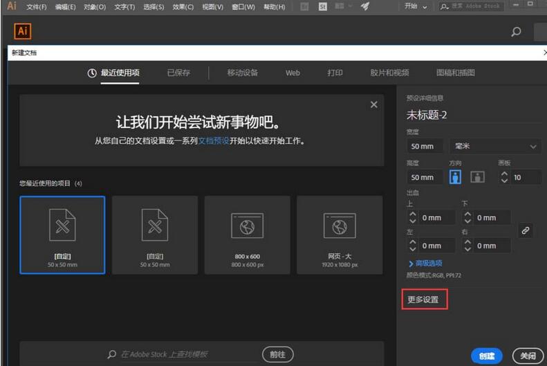 Adobe Illustrator cc2018快速创建多个相同画板的方法步骤