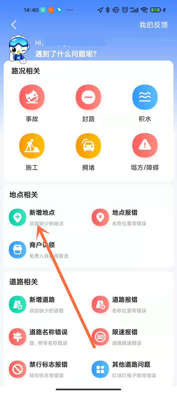 高德地图如何上传自己的店铺位置？高德地图上传自己的店铺位置教程