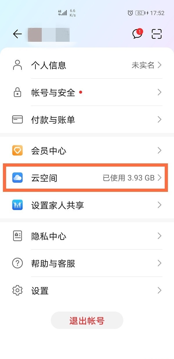 华为手机怎么看已删除的短信?华为手机看已删除的短信方法