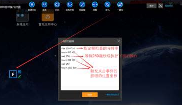 雷电模拟器如何设置脚本 雷电模拟器设置脚本方法