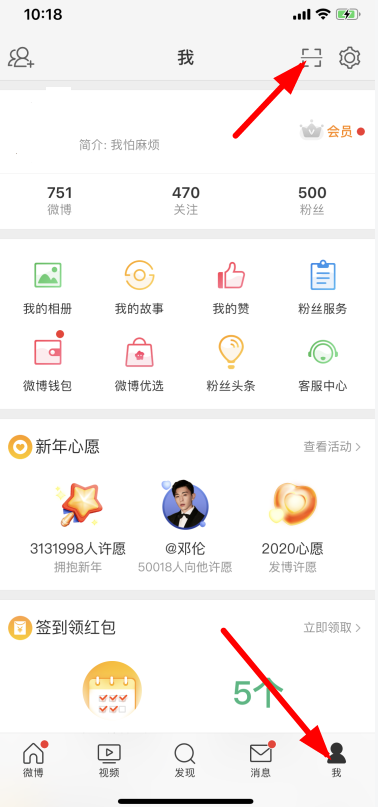 微博查看2019我微博播报的详细步骤
