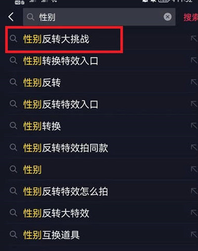 抖音性别反转特效怎么玩？抖音性别反转特效使用方法