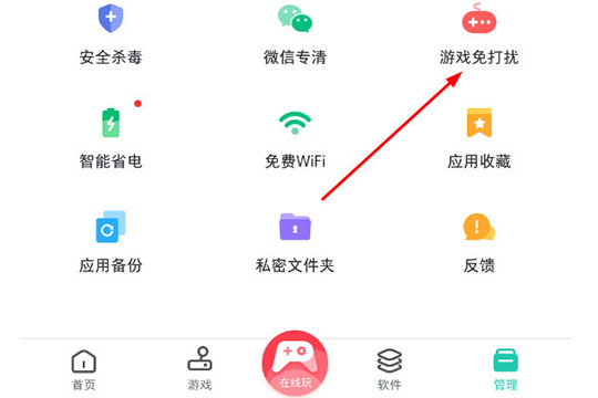 PP助手开游戏免打扰的操作过程