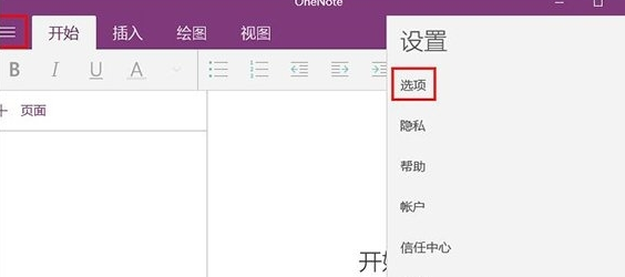 OneNote打开自动同步的方法步骤