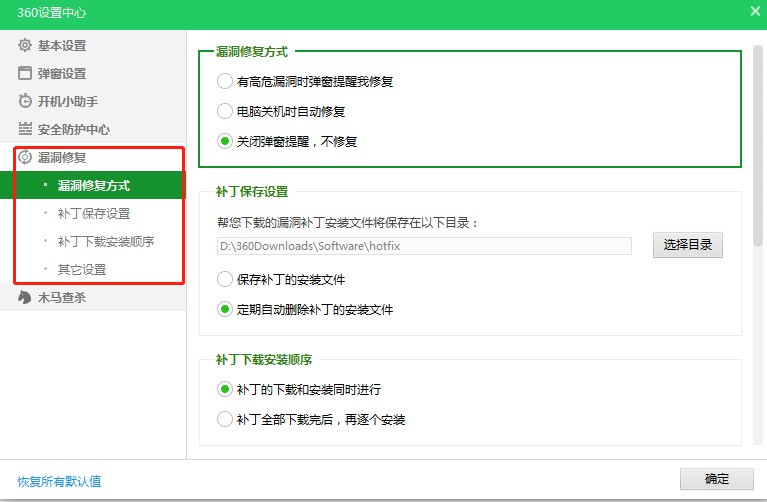 360安全卫士设置不自动修复漏洞的详细操作步骤
